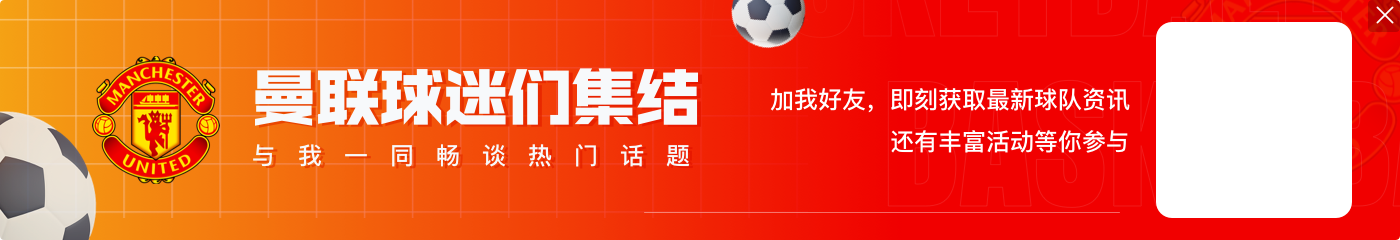 镜报：曼联员工因大力裁员士气低落，认为引援不当才是最大浪费