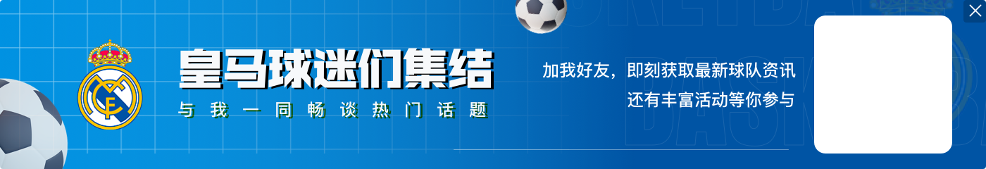 记者：维尼修斯解约金10亿目前想留队，皇马立场是非10亿欧元不卖