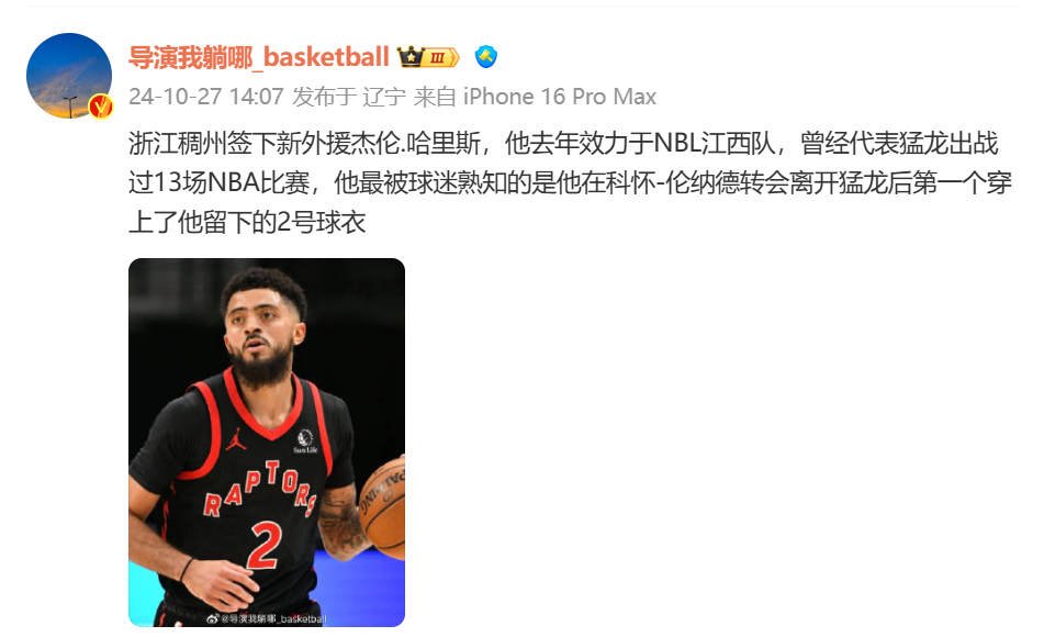 🎤媒体人：浙江稠州签下新外援杰伦-哈里斯 曾代表猛龙出战13场NBA比赛